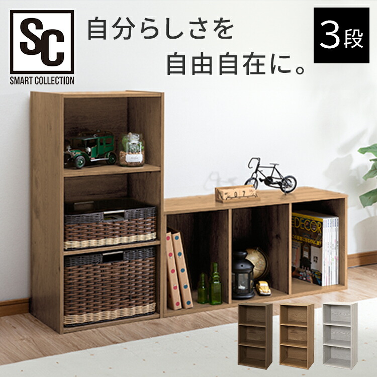 楽天市場】収納家具 組立簡単 ボックス 3段 カラーボックス ラック