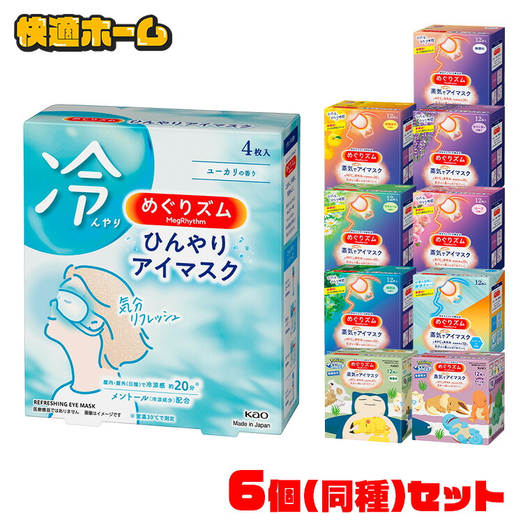 めぐりズム　蒸気でホットアイマスク12枚入り25箱セット Amazon.co.jp: 【ケース販売】めぐりズム 蒸気でホットアイ