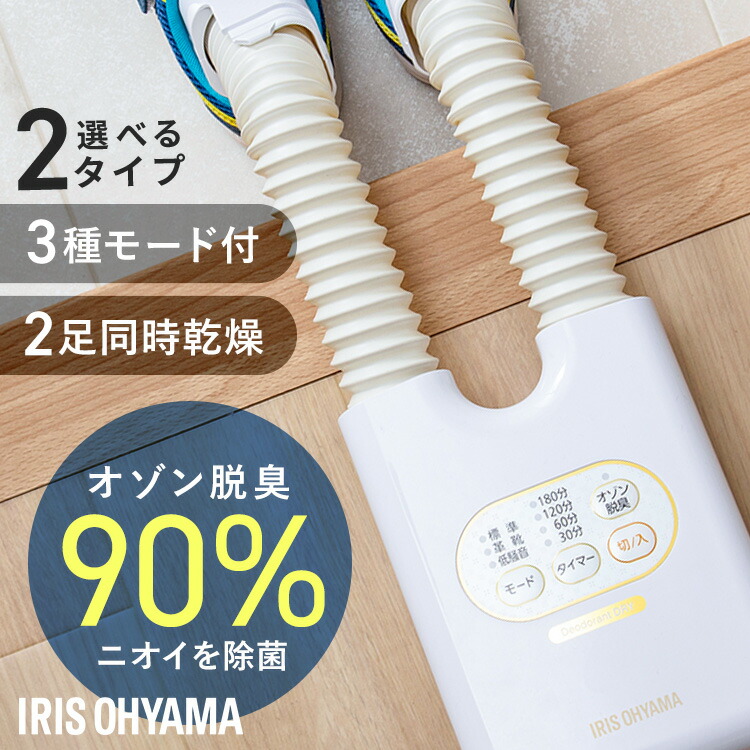 楽天市場】[オゾン脱臭 除菌] 靴乾燥機 シューズドライヤー くつ