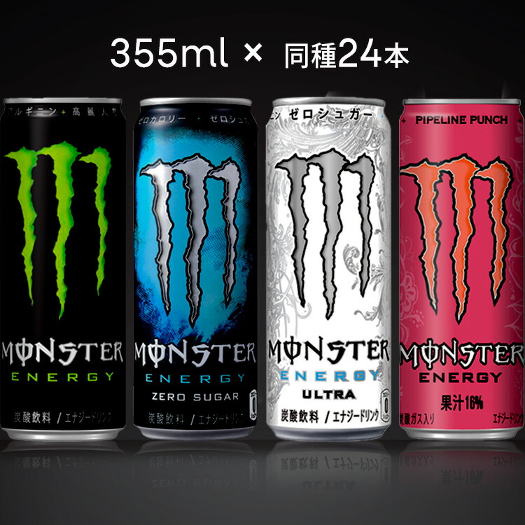 【7/26(金)まで値下げ15000→13000】マッコイノンF モンスター2本 楽天市場】送料無料 アサヒモンスター エナジー 選べる2箱 【48