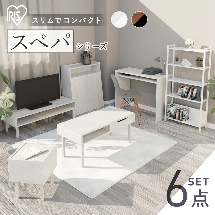 【新品】【設置サービス対象】新生活 家具 6点セット 一人暮らし センターテーブル ロー サイドテーブル 棚 ラック テレビ台 ローボード デスク パソコンデスク ゴミ箱 分別 収納 おしゃれ 北欧 木目調 スリム スペパ ひとり暮らし アイリスオーヤマ *|快適ホームライフ