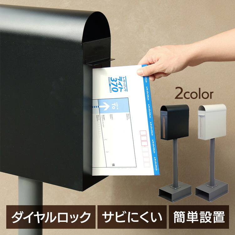 ポスト 置き型 郵便受け 【Spano(スパーノ)】スタンドポスト SDM-025スタンドポスト MOJYU モジュ おしゃれ 北欧風 組立品 取り付け簡単 ガルバナイズド処理 Spano スパーノ MOJYU ブラック グレージュ 【B】|快適ホームライフ