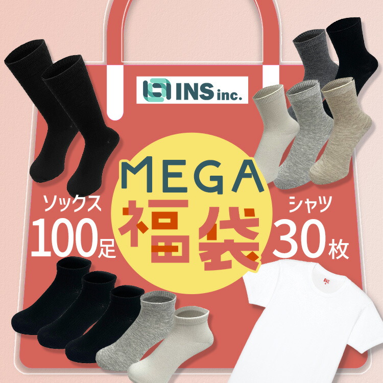 福袋 2026 靴下 インナー 大容量 シャツ 半袖 吸水 速乾 30枚 ソックス 100足 メンズ ビジネス クルー丈 レディース くるぶし ショート丈 23~25cm 25~27cm 無地 ずれ落ちにくい 男性 女性 丸襟 肌着 くつ下 セット まとめ買い ハッピーバッグ * 楽天市場】福袋 2026 靴下 インナー 大容量 肌着 半袖 吸水 速乾 30枚