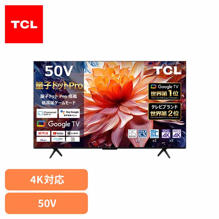 楽天市場】TCL 50v型4K miniLED量子ドット液晶テレビ 倍速パネル