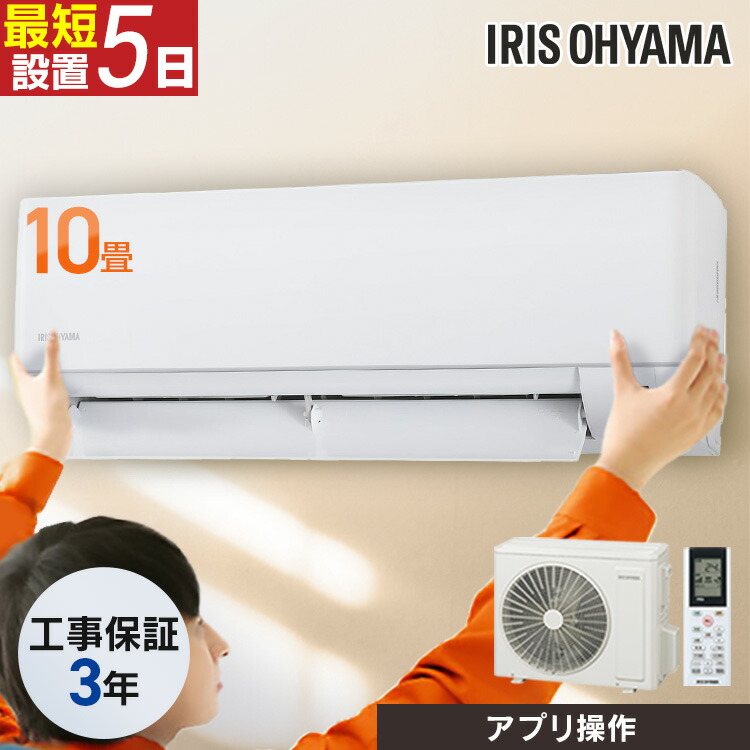 エアコン 10畳 工事費込 音声操作 スマホ操作 Wi-Fi ルームエアコン 2.8kw 節電 省エネ 冷房 暖房 冷暖房 室内機 室外機 リビング クーラー リモコン タイマー 買い替え 一人暮らし 単品 新品 10畳用 工事費込み 工事込 工事込み IHF-2807W 54,480円