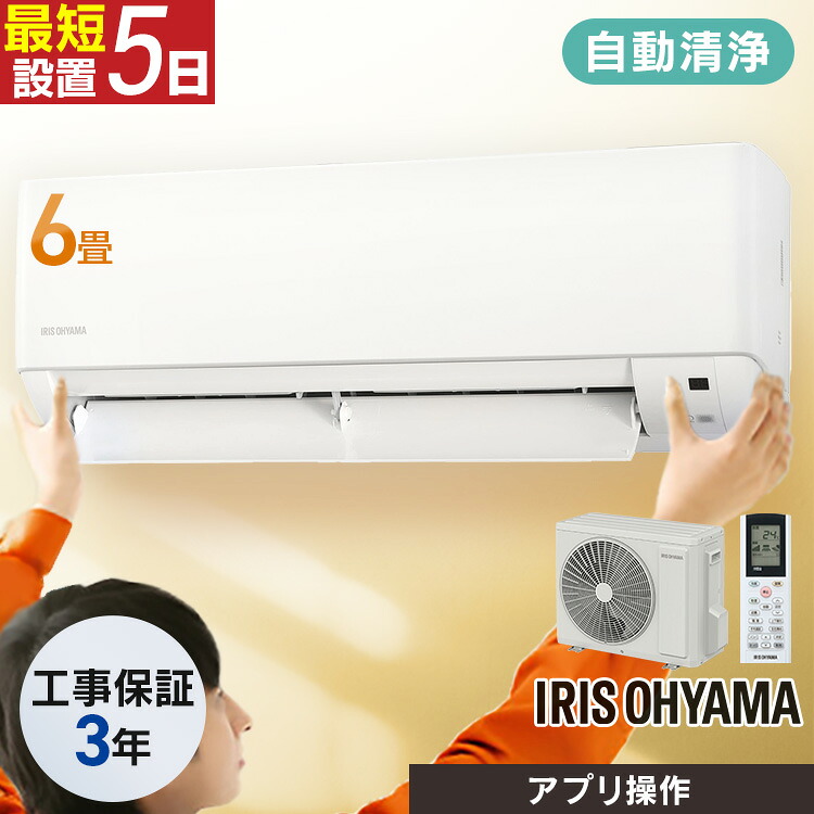 エアコン 6畳 工事費込 フィルター自動清掃 スマホ連動 音声操作 内部清浄 ルームエアコン 2.2kw クーラー 暖房 冷房 冷暖房 節電 室内機 室外機 新生活 一人暮らし 新品 工事費込み 工事込 IAF-2207M