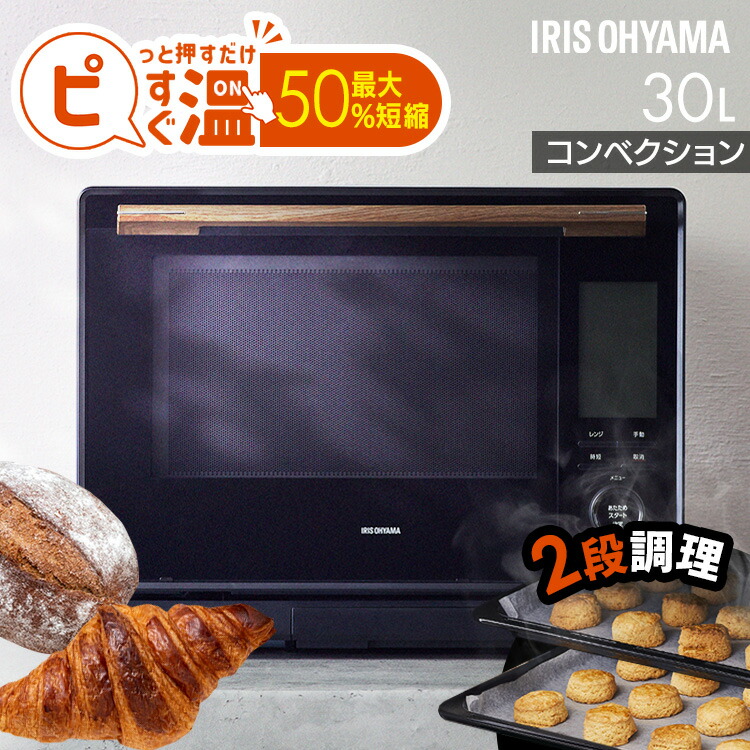 楽天市場】オーブンレンジ 電子レンジ フラット 30L 時短ブースト