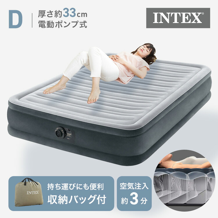 コンフォートプラッシュミッドライズ ダブル 67767JC インテックス 電動エアーベッド ダブルサイズ マットレス 電動ポンプ 防災用品 キャンプ 来客用 ゲスト用 コンパクト ポンプ内蔵 INTEX