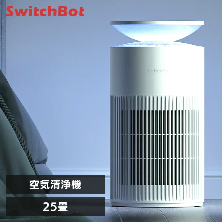 楽天市場】SwitchBot 空気清浄機 W5302300SwitchBot 空気清浄機