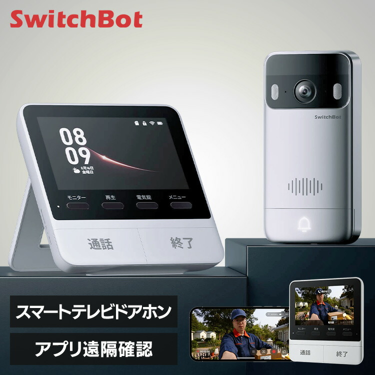 楽天市場】インターホン SwitchBot スマートテレビドアホン 工事不要