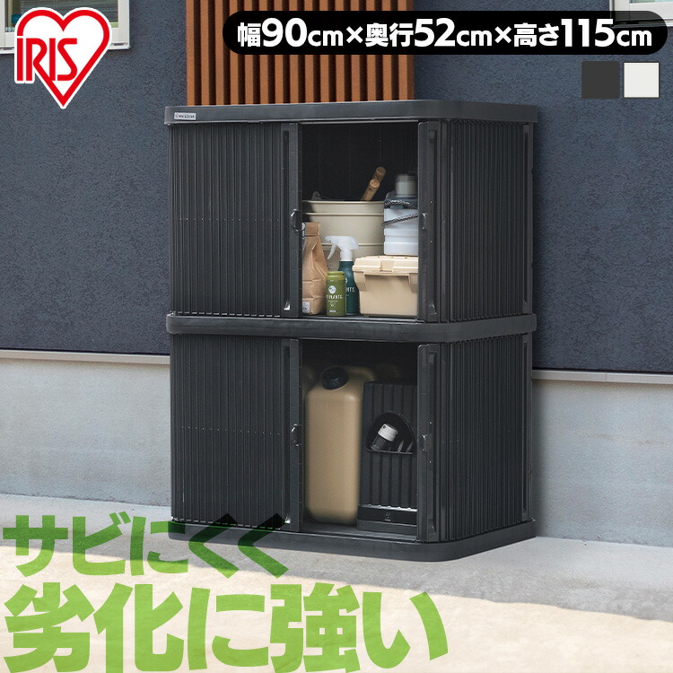 物置 屋外 小型 幅90 奥行52 高さ115 積み重ね 最大3段 耐荷重100kg シャッター式 扉 開閉 スムーズ サビにくい 鍵 取付可 庭 ベランダ ガーデン 掃除 防災 収納 ストッカー ミニロッカー ML-1200PP アイリスオーヤマ *[2607SO]｜快適ホームライフ