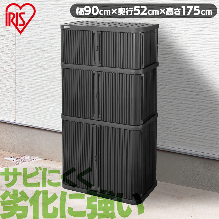 物置 屋外 小型 幅90 奥行52 高さ175 積み重ね 最大3段 耐荷重100kg シャッター式 扉 開閉 スムーズ サビにくい 鍵 取付可 庭 ベランダ ガーデン 掃除 防災 収納 ストッカー ミニロッカー ML-1850PP アイリスオーヤマ *[2604SO]