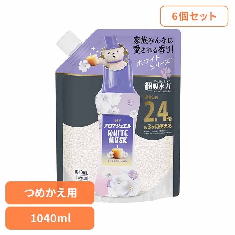 【6個セット】洗剤柔軟剤 柔軟剤 レノア レノアアロマジュエル ホワイトムスクの香りつめかえ用特大サイズ 柔軟剤 香り付けビーズ 柔軟仕上げ剤 香りづけ レノア 消臭 ホワイトムスク つめかえ用 詰め替え レノア