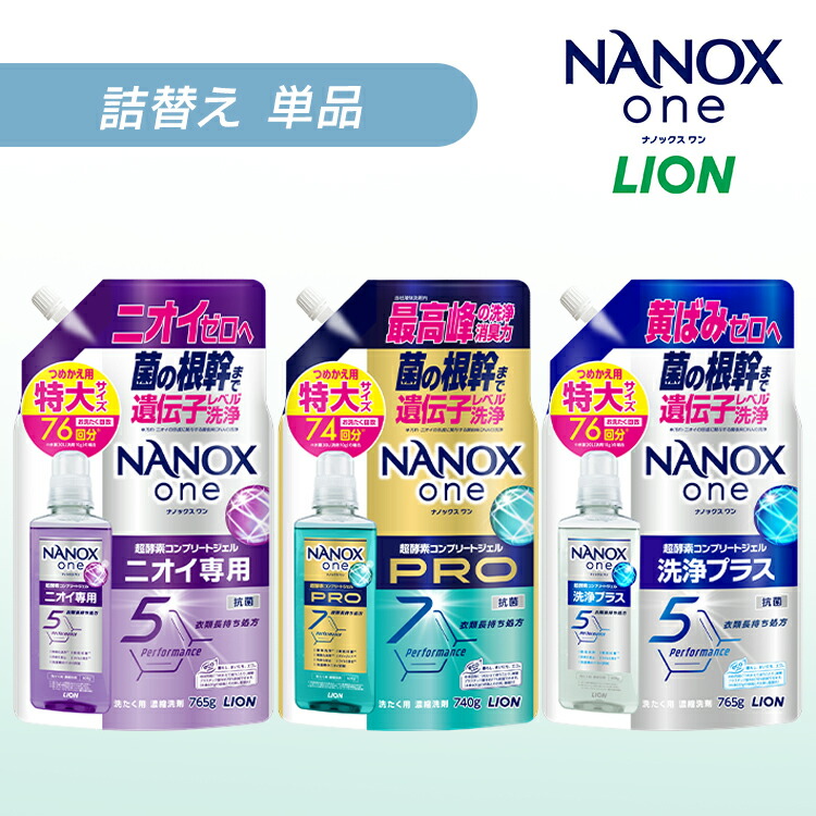 楽天市場】NANOXone 詰替え 特大 ニオイ専用 PRO 洗浄プラス