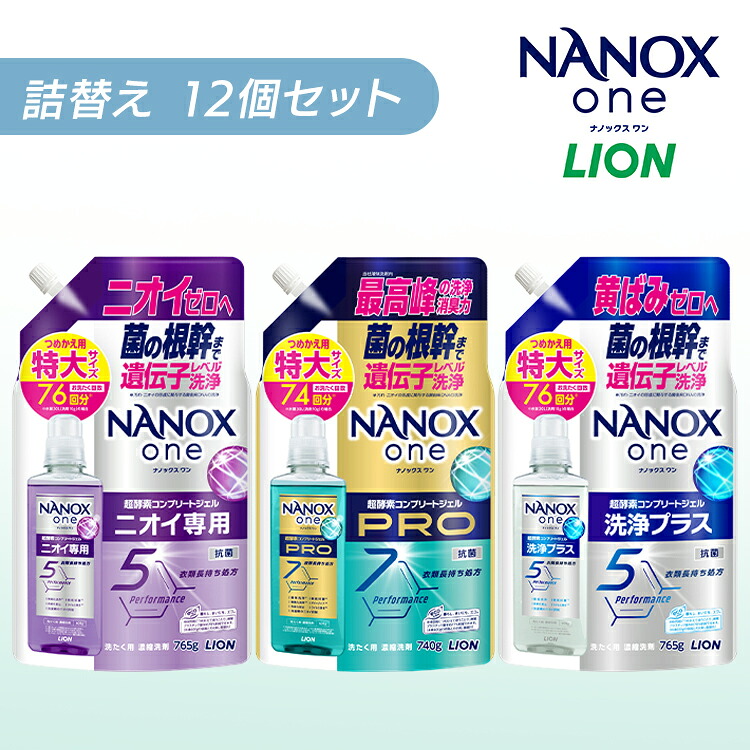 【12個セット】NANOXone 詰替え 特大 ニオイ専用 PRO 洗浄プラス スタンダード LION 12個セット|快適ホームライフ