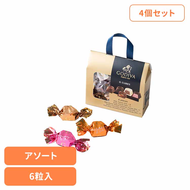 4個】G キューブアソートメント 6粒入（ミルク/ダーク/ホワイトチョコレート プラリネ/ミルク ブロンドソルテッドキャラメル/ダーク ルビーストロベリームース） チョコ アソート ギフト プレミアム ご褒美 プレゼント お菓子 ゴディバジャパン
