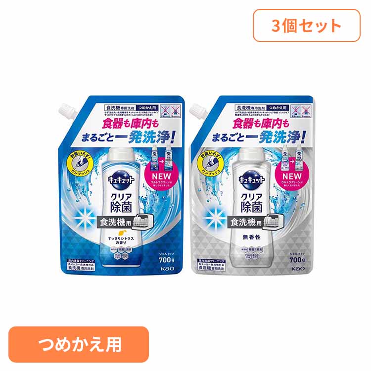 【3個セット】食洗機用キュキュットジェルタイプ シトラス 無香性つめかえ用画像