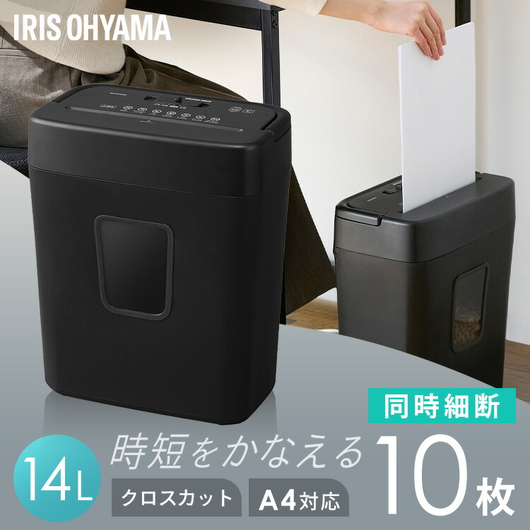 シュレッダー 家庭用 電動 コンパクト アイリスオーヤマ シュレッダー家庭用 電動シュレッダー クロスカット A4 最大10枚 同時細断 一括処理 シュレッター 書類整理 個人情報管理 P10GC パーソナルシュレッダー *[2604SO]