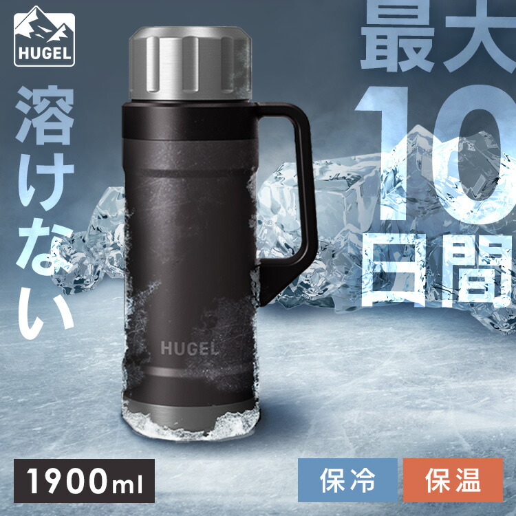 水筒 1.9L 大容量 保温 保冷 蓋まで 真空断熱 高保温 高保冷 食洗機対応 マグボトル ハンドル付 持ち運び アウトドア キャンプ レジャー 釣り 部活 スポーツ 運動 子供 1.9リットル 1900ml HSB-1900 アイリスオーヤマ HUGEL *