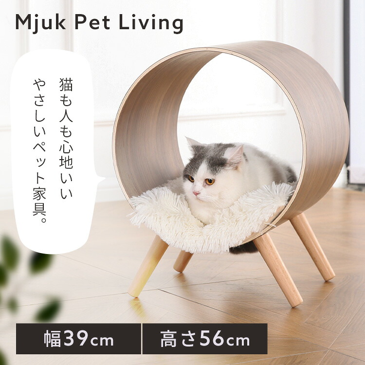 トンネル型キャットチェア マット付 YS133192 ペットファニチャー 木製 据え置き スリム 猫 ねこ おしゃれ KIRA