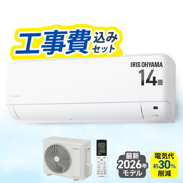 【選べる施工込】 エアコン 14畳 4.0kW いたわりエコモード プラス 消費電力を抑える 電気代 削減 快速パワー機能 時短 時短で冷暖房 衣類乾燥モード 部屋干し ルームエアコン Gシリーズ IHF-4010G-W アイリスオーヤマ *|快適ホームライフ
