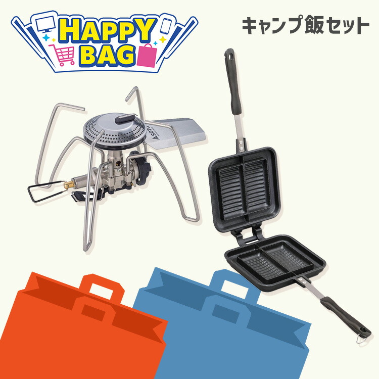 【楽天市場】\ハッピーバッグ／ ホットサンドメーカー 直火 ih 耳までカリッと キャンプ シングルバーナー cb缶 アウトドア ホットサンド