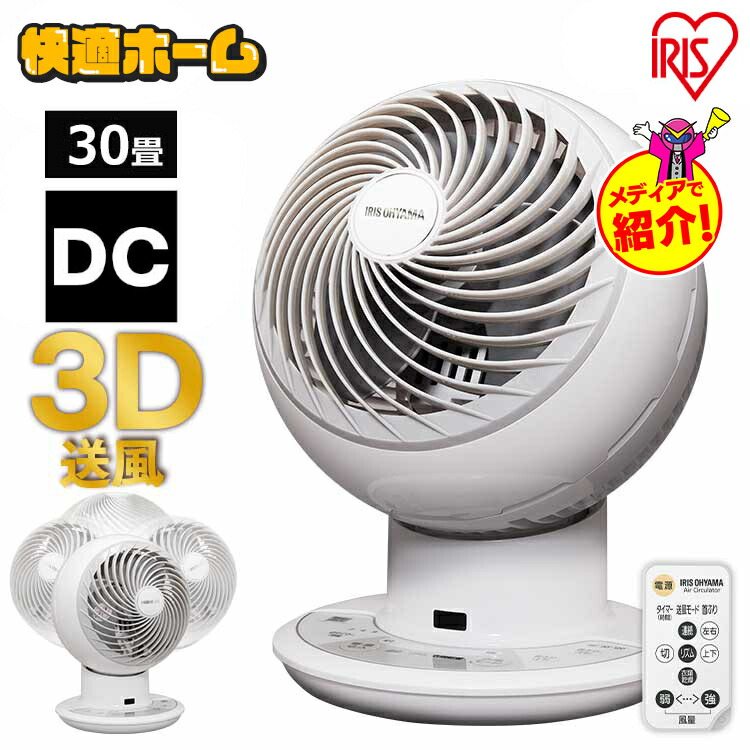 楽天市場】アイリスオーヤマ サーキュレーターアイ DC JET PCF