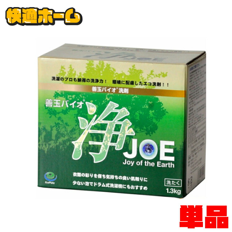 楽天市場】善玉バイオ洗剤 浄JOE 粉末洗剤 部屋干し 生乾きの臭い