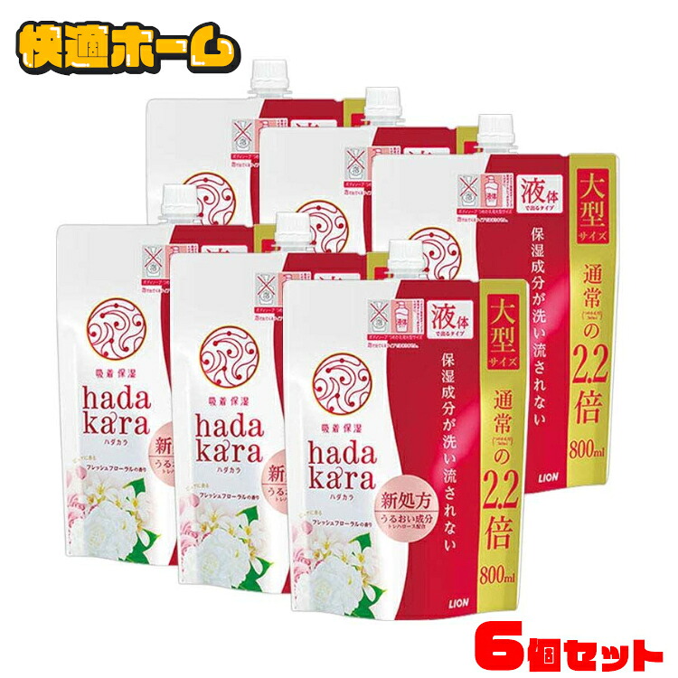 【6個セット】hadakaraボディソープ フレッシュフローラルの香り 詰替え用 大型サイズ 800ml 送料無料 ハダカラ ボディソープ フレッシュフローラル 詰め替え用 詰替え用 詰替用 つめかえ用 詰め替え 詰替え 詰替 つめかえ LION ライオン