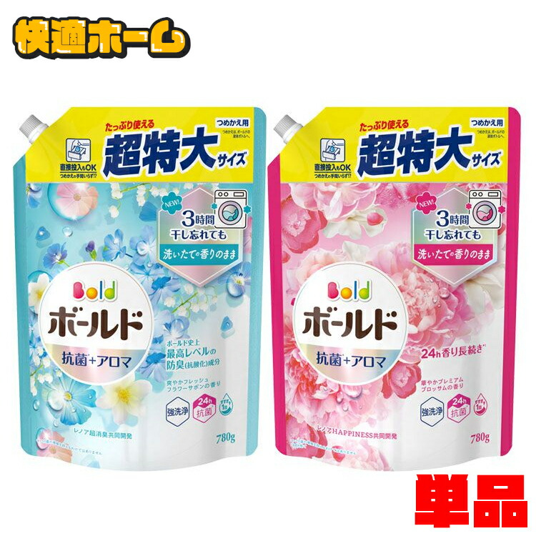 P＆G　ボールド　プレミアムブロッサム　抗菌＋アロマ　超特大　780g　20袋W Amazon | 【まとめ買い】P&G ボールド 洗濯洗剤 液体 プレミアム