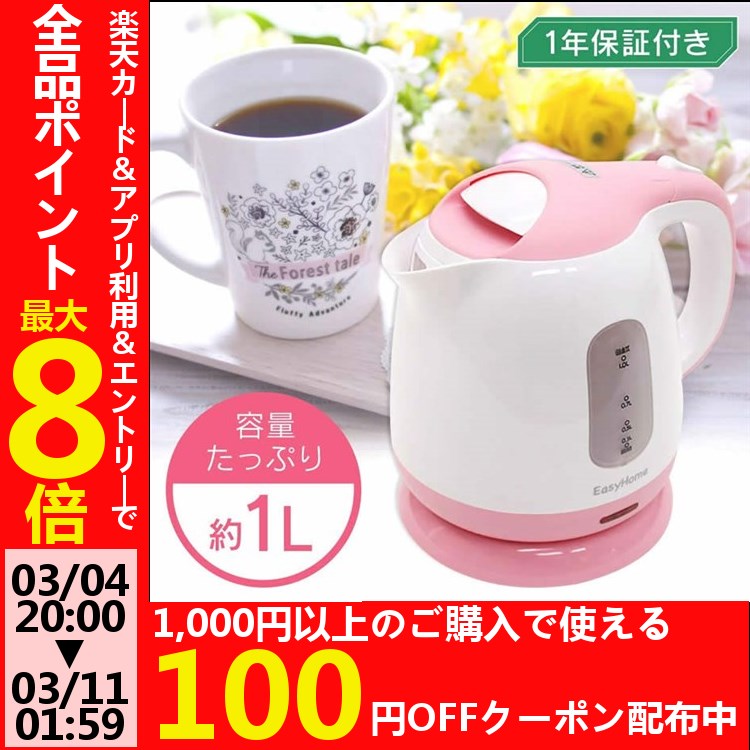 【3/4 20時〜エントリーで全品5倍】コンパクトケトル KTK-300おしゃれ 電気ポット やかん 湯沸し器 お湯 お茶 ポット コンパクト 電気ポット キッチン家電 ケトル 電気ケトル ピンク・グレー【D】