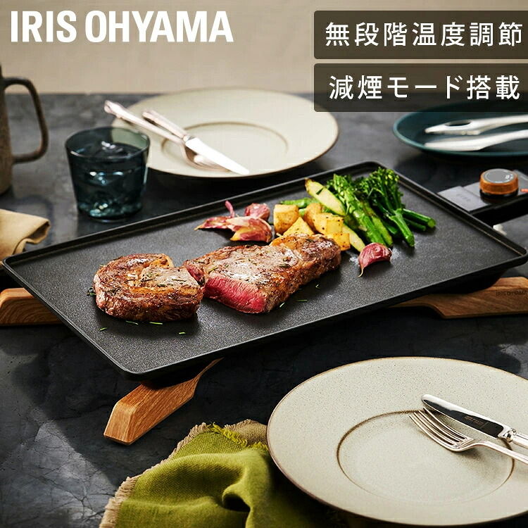ホットプレート おしゃれ 焼肉 大型 アイリスオーヤマ 薄型 コンパクト 減煙 フッ素コート 減煙モード 丸洗い 折りたたみ脚 温度調節 調節4段階 お好み焼き パンケーキ パーティー 薄型ホットプレート IHU-A10-B｜快適ホームライフ