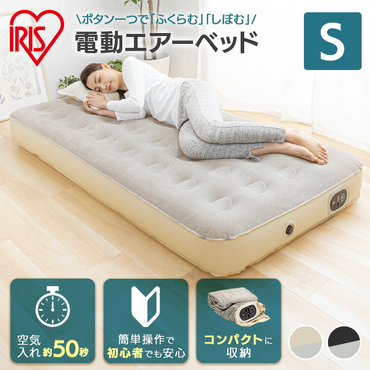 楽天市場】電動エアーベッド シングル PLJ-AS002 エアーベッド