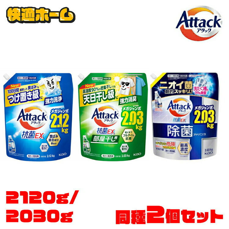 楽天市場】【4個セット】 アタック抗菌EX つめかえ用 2120g