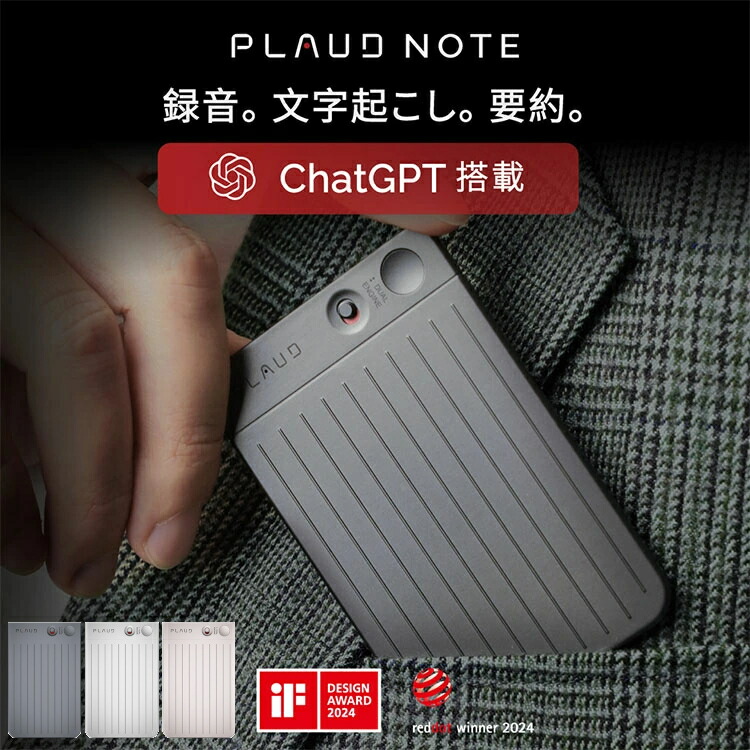 楽天市場】[P5倍☆16日9:59迄] ボイスレコーダー 文字起こし PLAUDNOTE