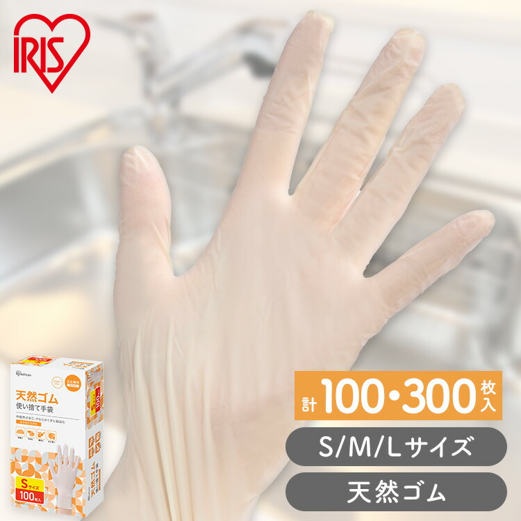 使い捨て手袋 ゴム手袋 100枚入りL １９００枚 アイリスオーヤマ 使い捨て手袋 天然ゴム手袋 Lサイズ NR-100L 1