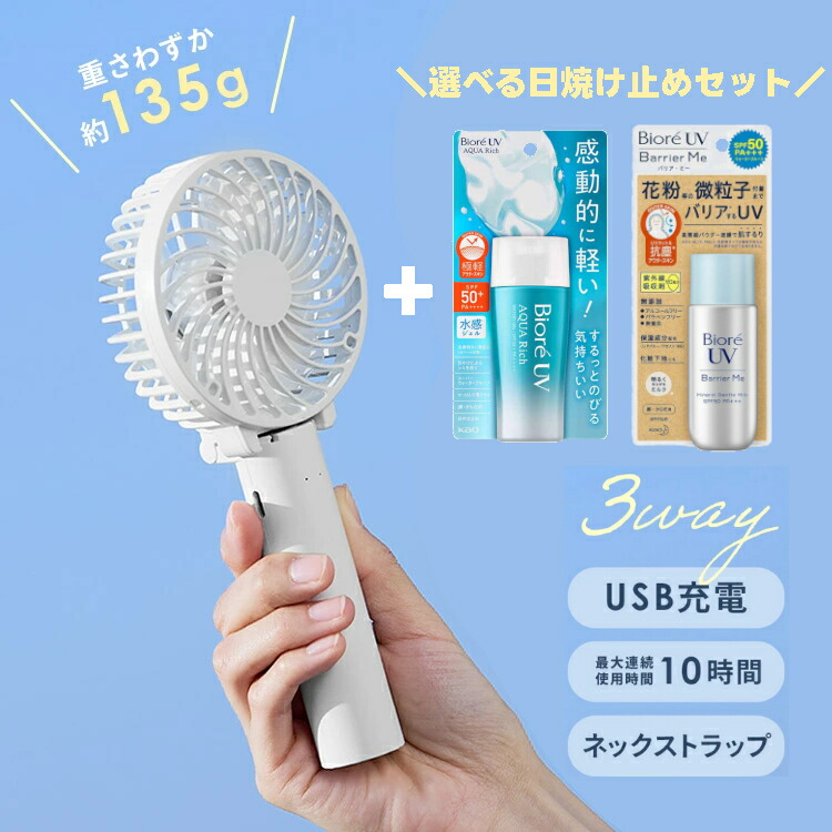 ポータブルハンディファン USB充電式 ベージュ ポータブルハンディファン USB充電式 ベージュ abbiFan 携帯