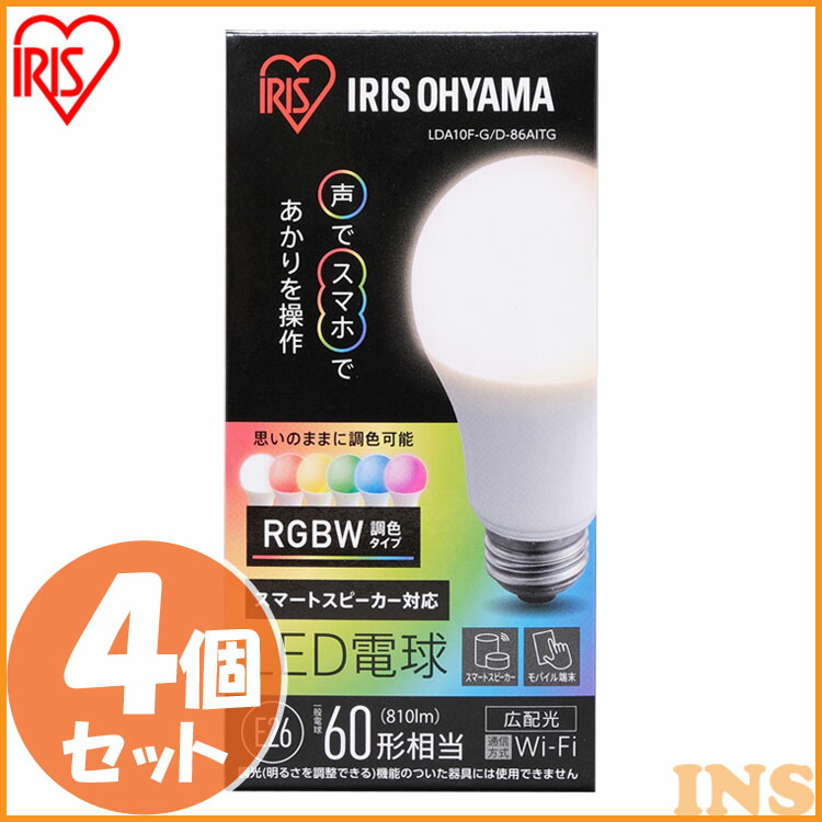 LED電球 E26 広配光 60形相当 RGBW調色 スマートスピーカー対応 LDA10F-G D-86AITG 送料無料 調色 AIスピーカー 電球  LED LEDライト ECO エコ 省エネ 節約 節電 スマートスピーカー GoogleHome Echo 調光 アイリスオーヤマ 正規通販