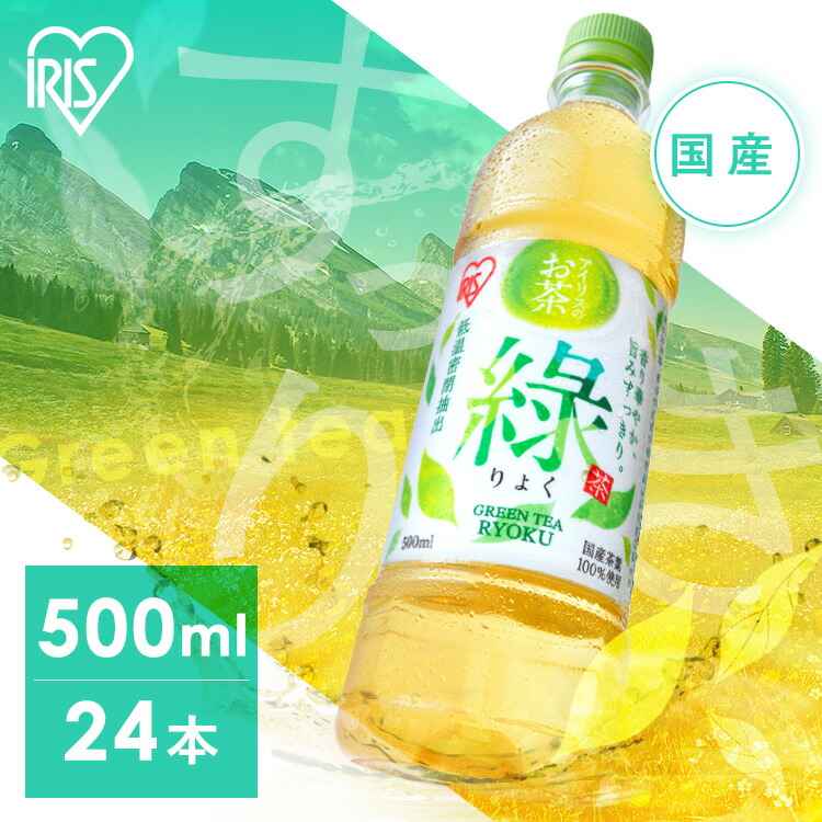 【希少廃盤　茶ボトル】　ローズアイリス２Ｌ→１本 アイリスオーヤマ】アイリスのお茶 500ml×24本 ラベルレス 緑茶
