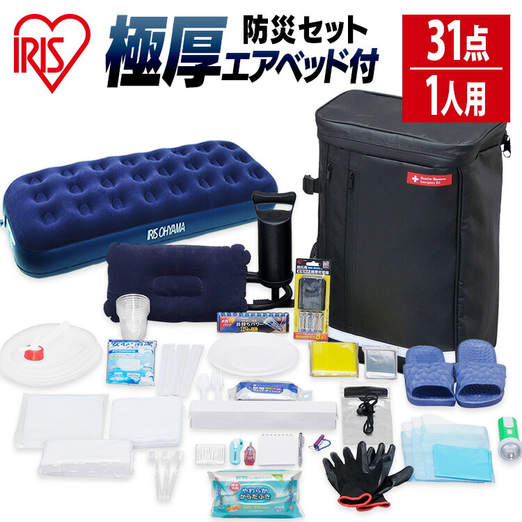 防災セット 防災用品 防災グッズ 1人用 31点 BS131 送料無料 避難セット 避難リュック 防災 災害 震災 台風 避難 緊急 非常用 備え セット リュック バッグ カバン アイリスオーヤマ|快適ホームライフ