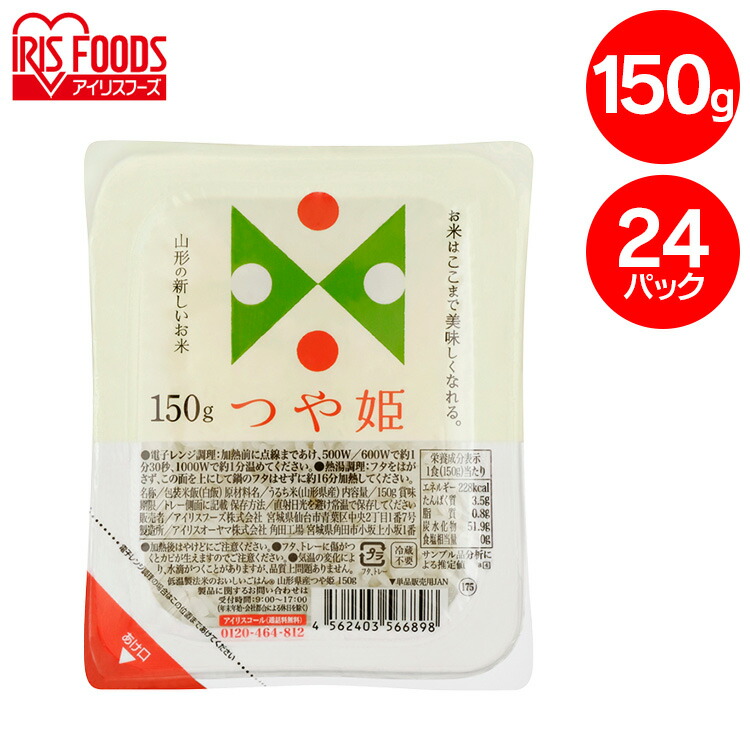 楽天市場】パックごはん 送料無料 山形県産 つや姫 150g×24食
