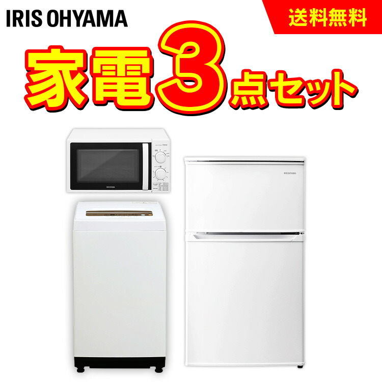 2022A/W新作☆送料無料】 ☆送料無料☆一人暮らしに良い家電セット ...