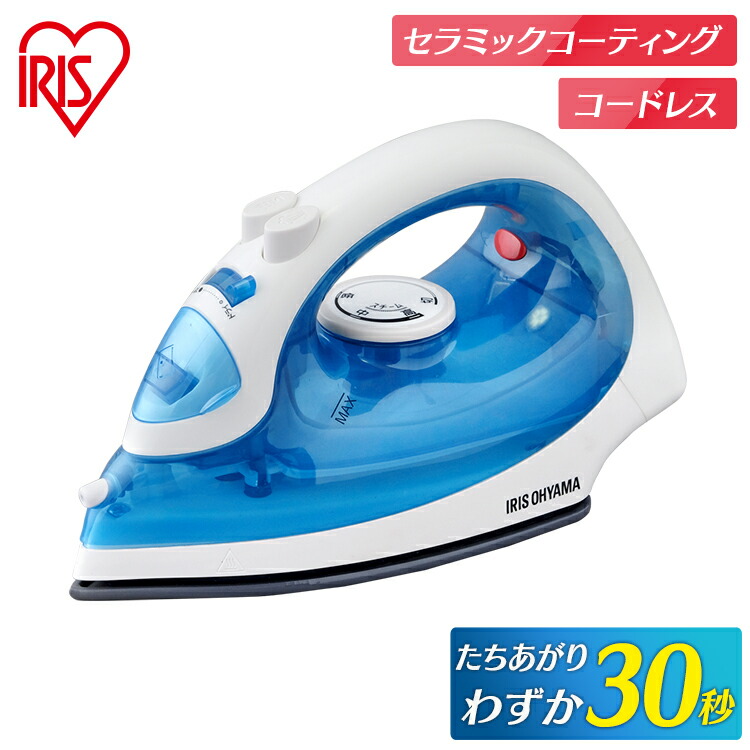 アイロン コードレス スチーム スチームアイロン ケース付き スタンド付き 軽量 アイリスオーヤマドライアイロン コードレスアイロン セラミックコーティング 温度調節 しわ伸ばし 霧吹き スチームショット ライトブルー IRN-CL18CC