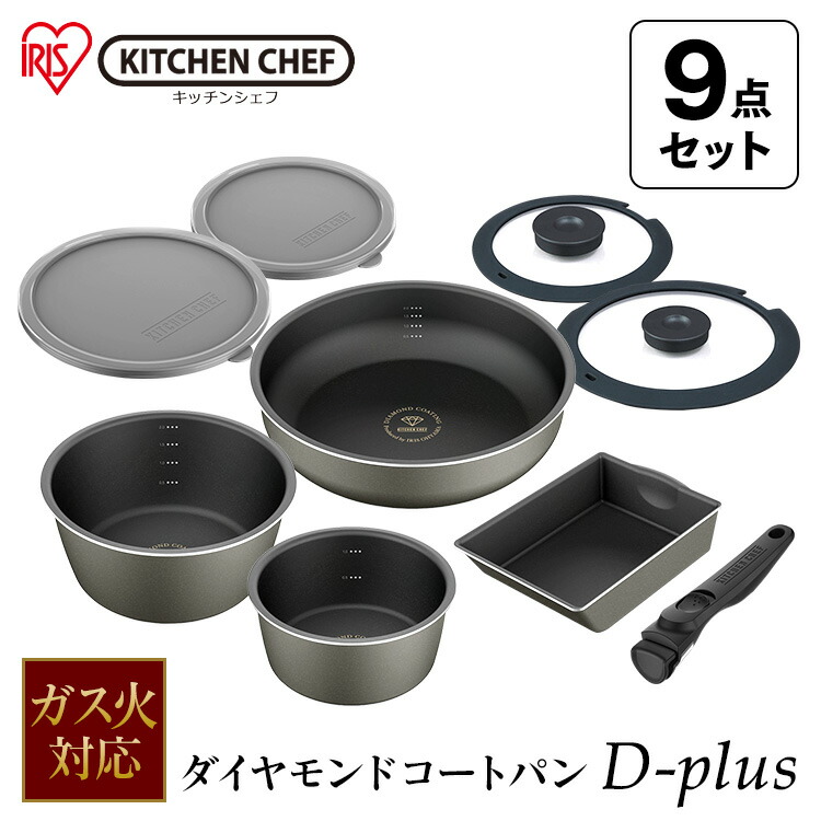 高速配送 10 Offクーポン フライパン セット アイリス 9点セット ガス火専用 ダイヤモンドコートパンディープラスdcg S9s グレー アイリスオーヤマ 鍋 フライパン ガス火 16cm cm 26cm エッグパン 蓋 ふた フライパンセット ガス 深型 オシャレ 新生活 日本最大級