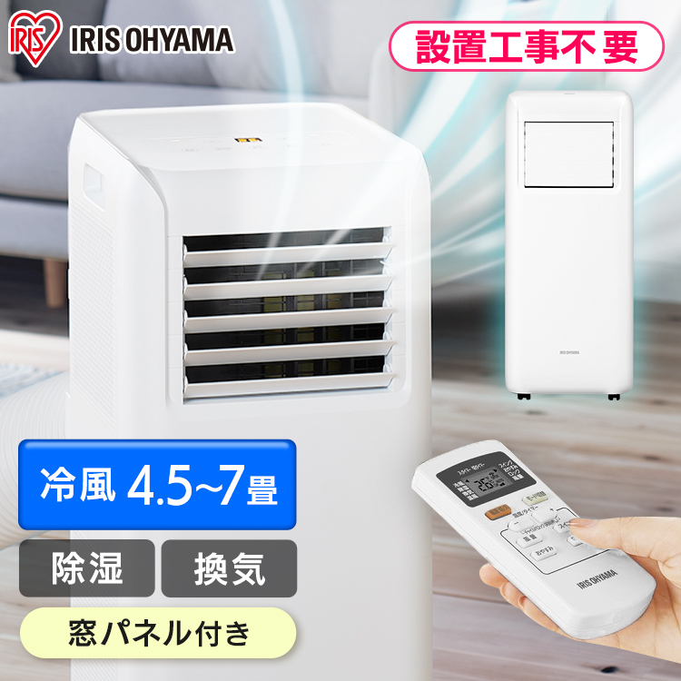 アウトレット送料無料 楽天市場 ポータブルクーラー冷専2 2kw Ipa 2221g W ホワイト 送料無料 ポータブルクーラー クーラー エアコン ポータブル 冷風 除湿 冷房 キッチン 倉庫 ガレージ キャスター付き 工事不要 アイリスオーヤマ 快適ホーム 海外輸入 Helha