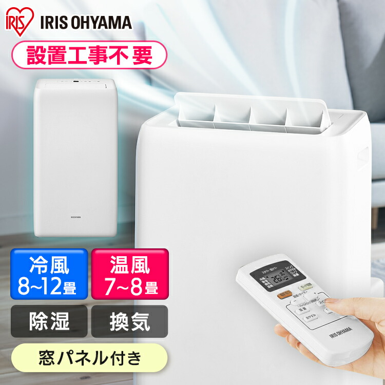 ポータブルクーラー 冷風 季節 空調家電 エアコン 除湿 暖房 冷風機 ポータブル クーラー 冷風 温風 倉庫 キャスター付き 冷房 キッチン ガレージ 工事不要 アイリスオーヤマ ポータブルクーラー冷暖3 5kw Ipa 3521gh W ホワイト エアコン 置き型 冷風機 除湿機能付き