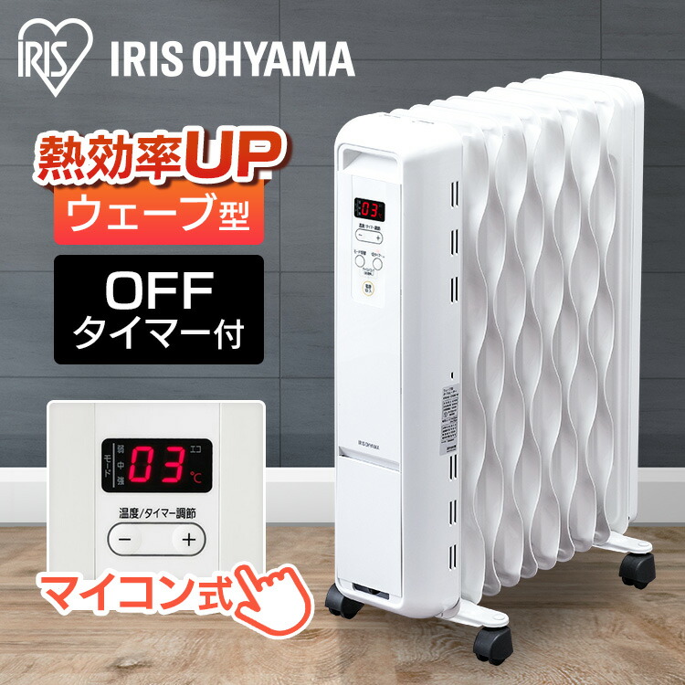 楽天市場】ヒーター ストーブ オイルヒーター 1200W IOH-1208KS-W 8畳 ストレート型 電気ヒーター 静音 キャスター 取手 メカ式  スリム 暖房 暖房機器 暖房器具 暖房機 リビング 寝室 脱衣所 洗面所 キッチン アイリスオーヤマ : 快適ホーム