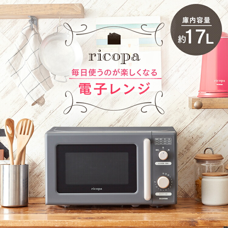 キッチン家電 17l Ricopa 電子レンジ オーブンレンジ りこぱ ターンテーブル おしゃれ かわいい 電子レンジ リコパ レンジ アイリスオーヤマ家電 レトロ アイリスオーヤマ 10 Offクーポン Ricopa コンパクト 電子レンジ 単機能レンジ Imb Rt17 Wc Imb Rt17 R Imb Rt17