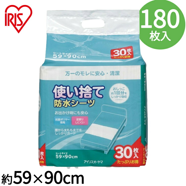 時間指定不可 アイリスオーヤマ 使い捨て防水シーツ 大判タイプ ショート TSS-S8 tresil.com.br