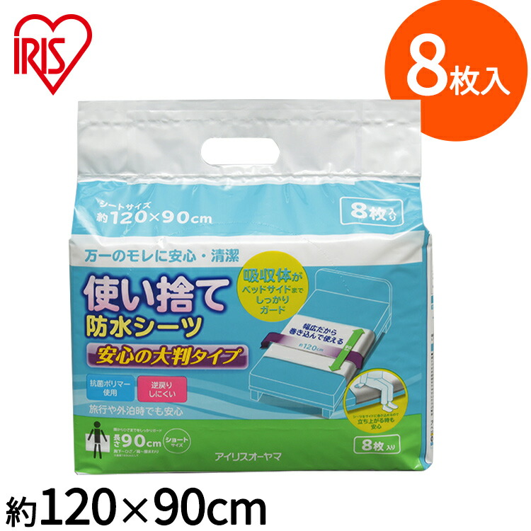 楽天市場】【あす楽】 シーツ 防水シーツ 使い捨て 使い捨て防水シーツ大判タイプ ミドル8枚 TSS-M8 アイリスオーヤマ : 快適ホーム